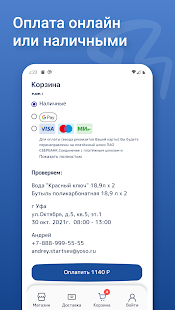 Красный ключ Уфа - Доставка воды скриншот 5