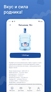 Красный ключ Уфа - Доставка воды скриншот 6