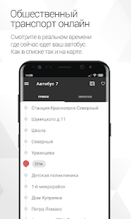 Твой Автобус скриншот 4