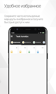 Твой Автобус скриншот 5