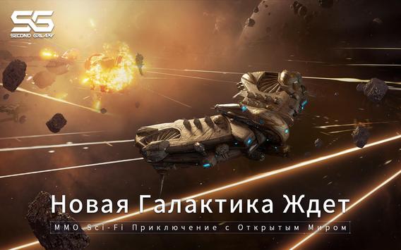 Second Galaxy скриншот 1