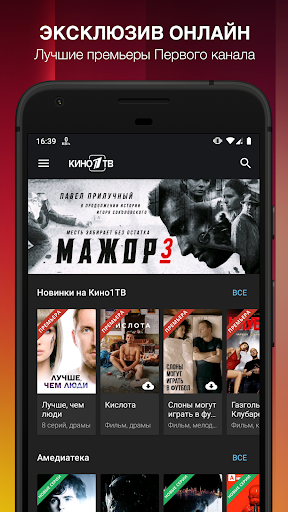 Кино1ТВ скриншот 1