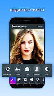 Редактор фото скриншот 4