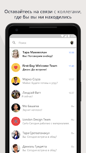 Workplace Chat скриншот 2