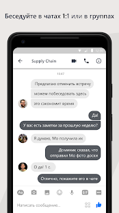 Workplace Chat скриншот 3