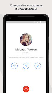 Workplace Chat скриншот 4