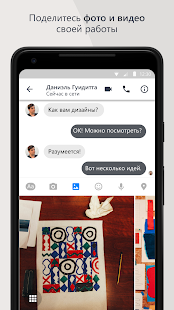 Workplace Chat скриншот 5