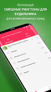Смешные Звуки Будильника скриншот 4