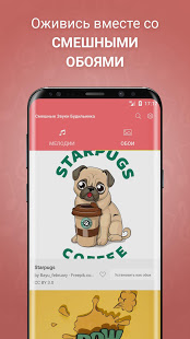 Смешные Звуки Будильника скриншот 5