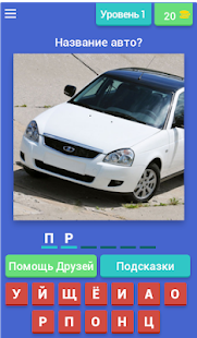 Угадай Русское Авто! скриншот 2