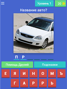 Угадай Русское Авто! скриншот 5
