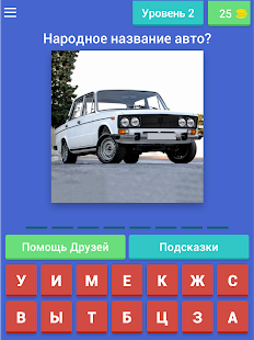 Угадай Русское Авто! скриншот 6