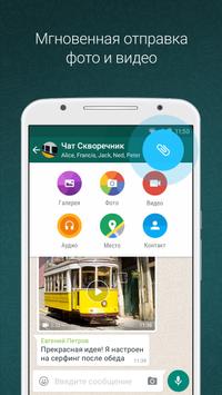 WhatsApp Messenger скриншот 2