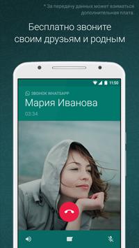 WhatsApp Messenger скриншот 3