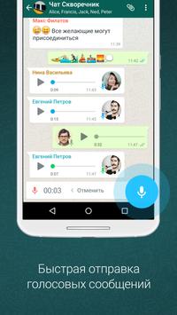 WhatsApp Messenger скриншот 4