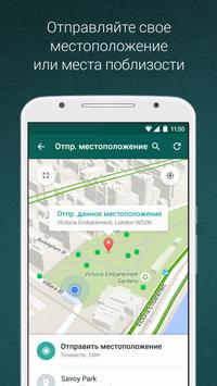 WhatsApp Messenger скриншот 5