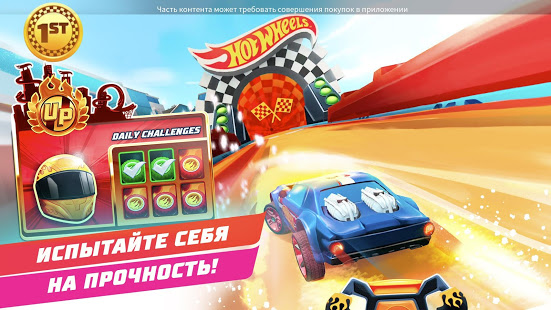 Hot Wheels Unlimited скриншот 5