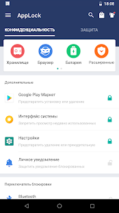 AppLock скриншот 3