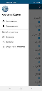 Quroni Karim скриншот 6