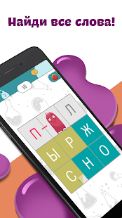Филворды - слова из букв скриншот 6