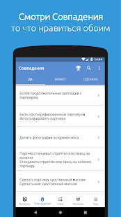 Spicer - новые идеи для секса скриншот 4