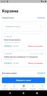 МобилМед: LabStation скриншот 4