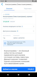 МобилМед: LabStation скриншот 5