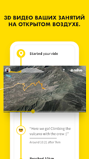 Relive: Бег, Заезд, Поход скриншот 2