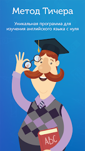 Метод Тичера от Puzzle English скриншот 2