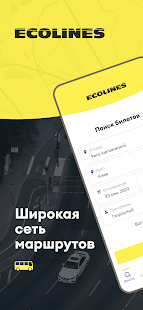 ECOLINES: автобусные перевозки скриншот 2