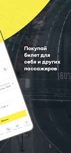 ECOLINES: автобусные перевозки скриншот 3