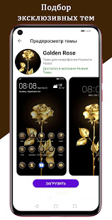 EMUI темы для Huawei и Honor скриншот 4