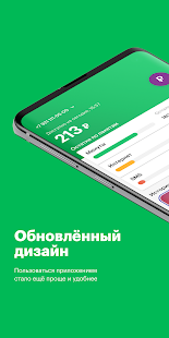 МегаФон скриншот 2