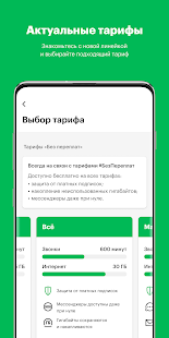 МегаФон скриншот 5