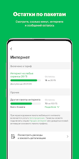 МегаФон скриншот 6
