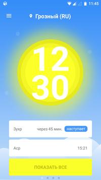 Время Намаза скриншот 1