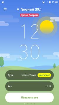 Время Намаза скриншот 3