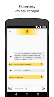 Яндекс Разговор скриншот 2