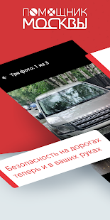 Помощник Москвы скриншот 2