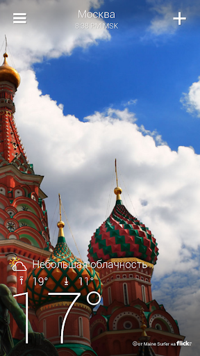 Yahoo Погода скриншот 1