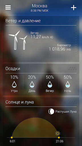 Yahoo Погода скриншот 4