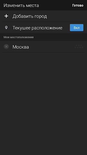 Yahoo Погода скриншот 5