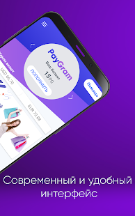 PayGram (PayNet / Пайнет) скриншот 3