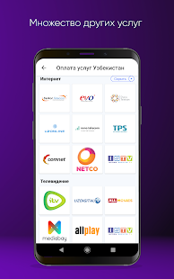 PayGram (PayNet / Пайнет) скриншот 6