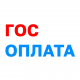 ГосОплата