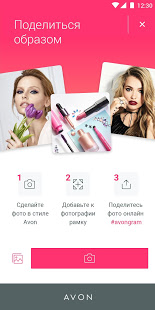 Avon ON скриншот 2