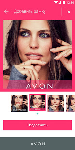 Avon ON скриншот 3