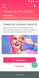 Avon ON скриншот 4