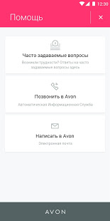 Avon ON скриншот 6