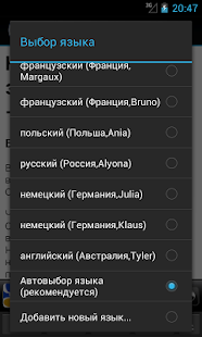 @Voice Aloud Reader скриншот 5